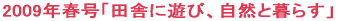 2009�N�~���u�C�Ɨ��������K�C�h�v 